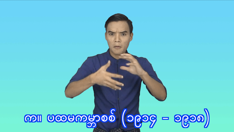 က။ ပထမကမ္ဘာစစ် (၁၉၁၄-၁၉၁၈
