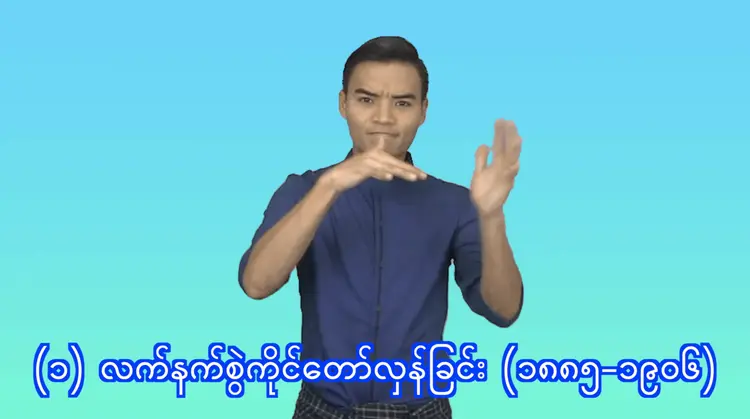 (1) Armed Revolution (1885-1906)