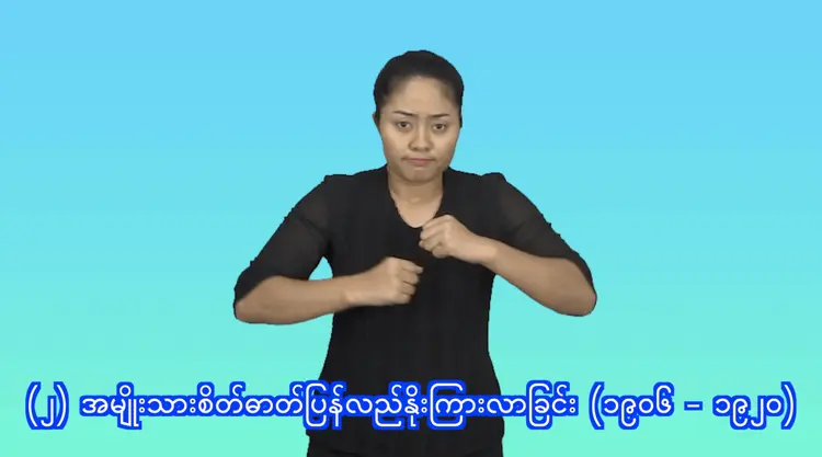 (2) The Revival of National Spirit (1906-1920)