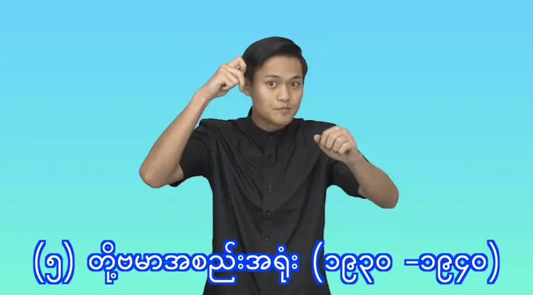 (5) Do Bama Asiayone (1930-1940)